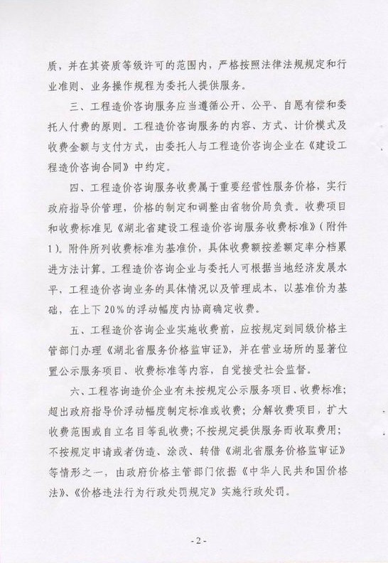 鄂價(jià)工服規(guī)【2012】149號(hào)-2.jpg