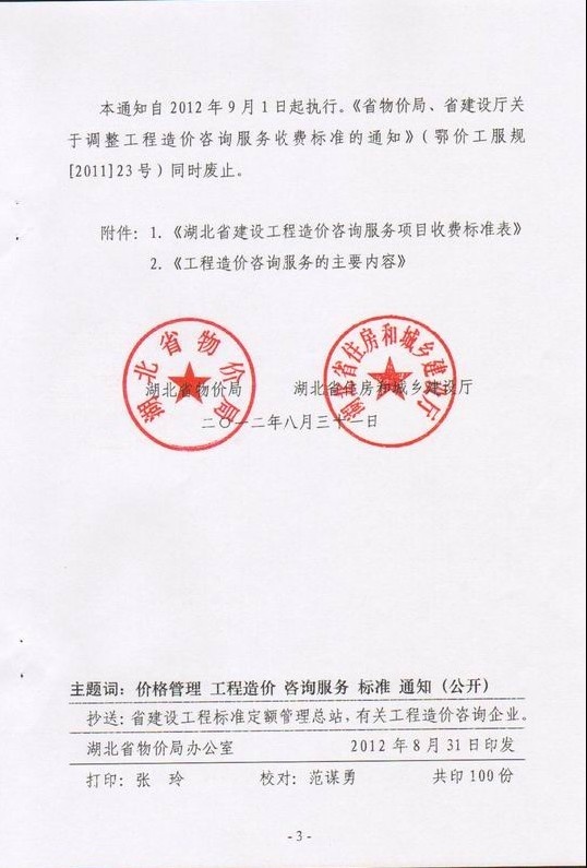 鄂價(jià)工服規(guī)【2012】149號(hào)-3.jpg