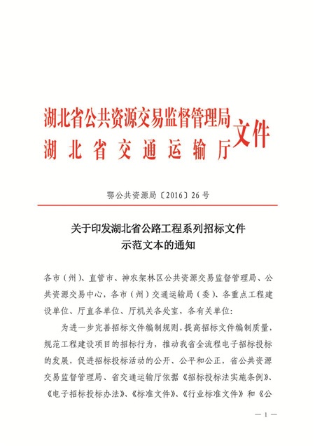 鄂公共資源局【2016】26號(hào)-1.jpg