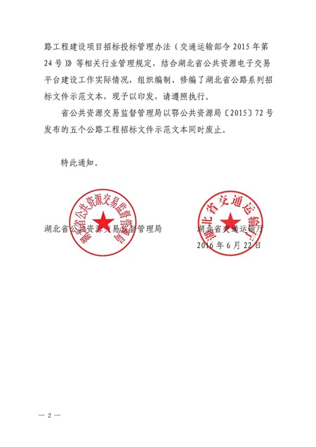 鄂公共資源局【2016】26號(hào)-2.jpg